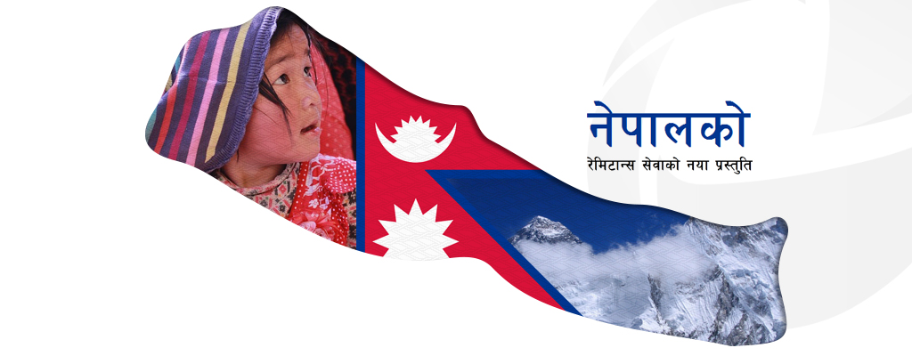 ネパール向け送金サービスの新定番
